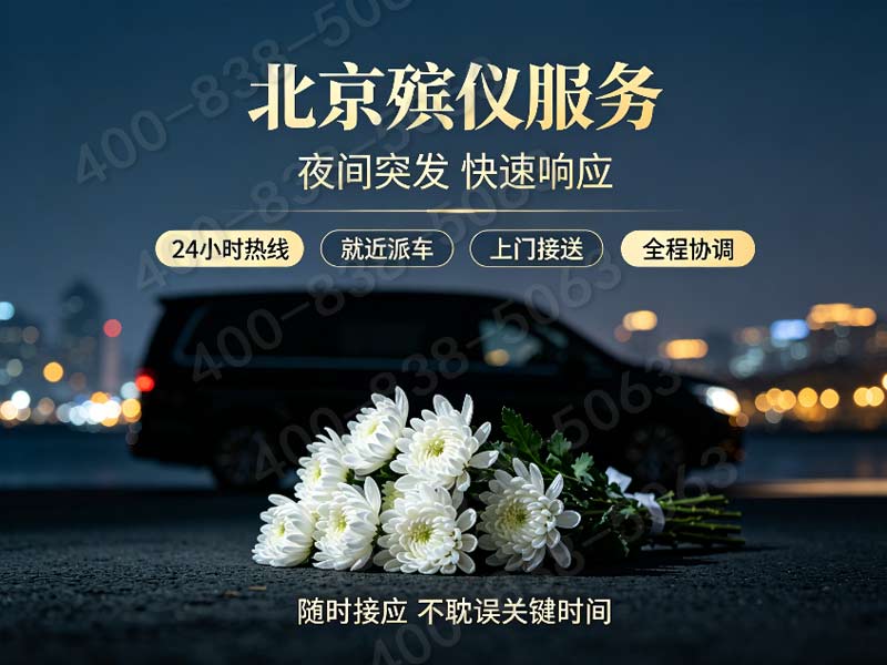海淀白事策划管家服务 透明收费标准实时查询