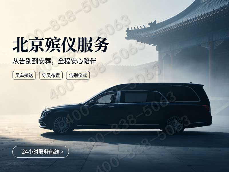 海淀殡葬一条龙价格包含中关村科技园区企业抚恤代办费明细查询
